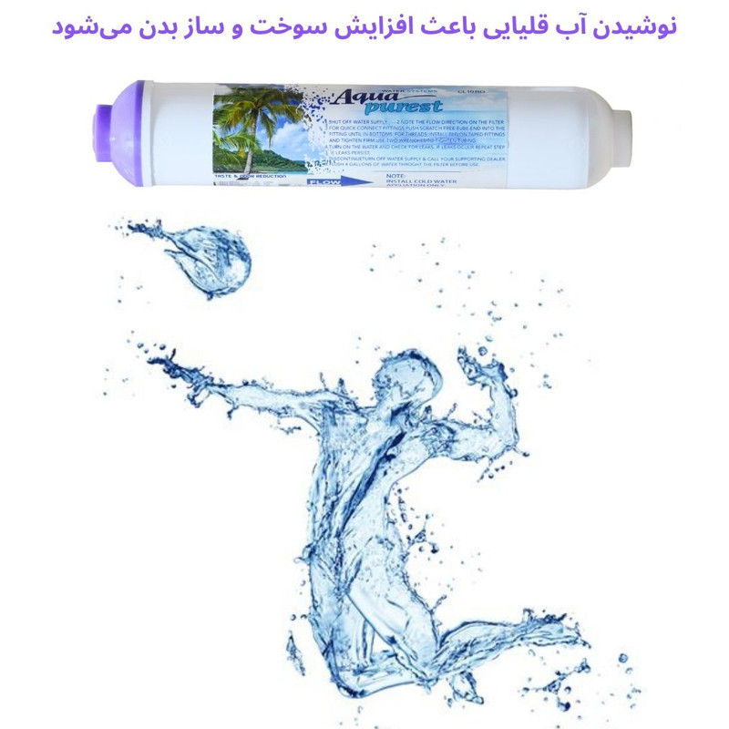 فیلتر دستگاه تصفیه کننده آب آکوا پیورست مدل پست کربن و مینرال قلیایی مجموعه 3 عددی