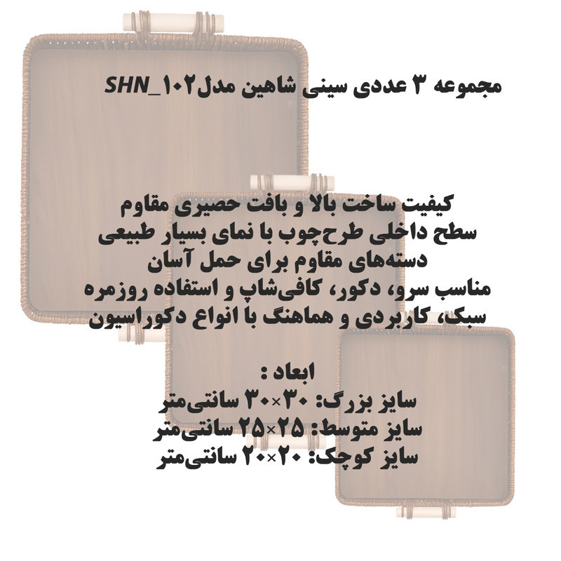 سینی دسته دار مدل SHN_102 مجموعه 3 عددی