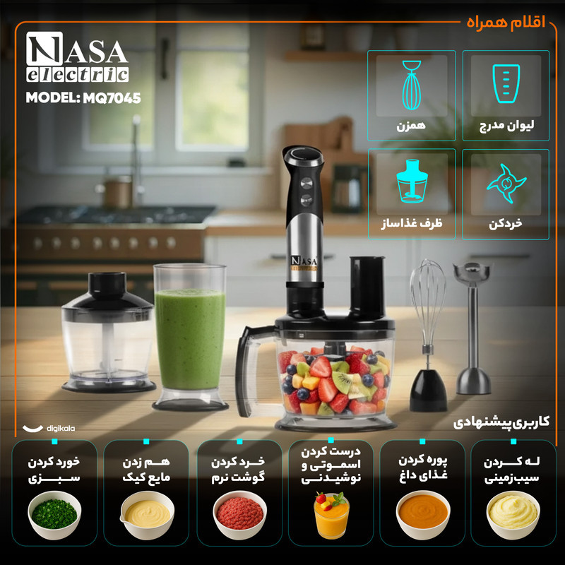 گوشت کوب برقی چندکاره 600 وات ناسا الکتریک مدل NS-990