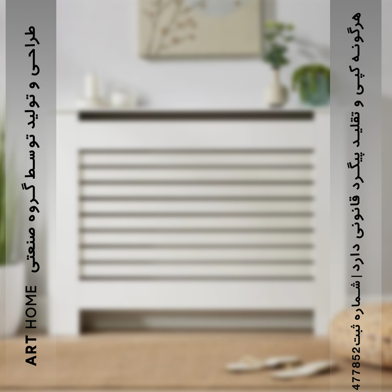 کاور رادیاتور آرت هوم مدل Noe-S110