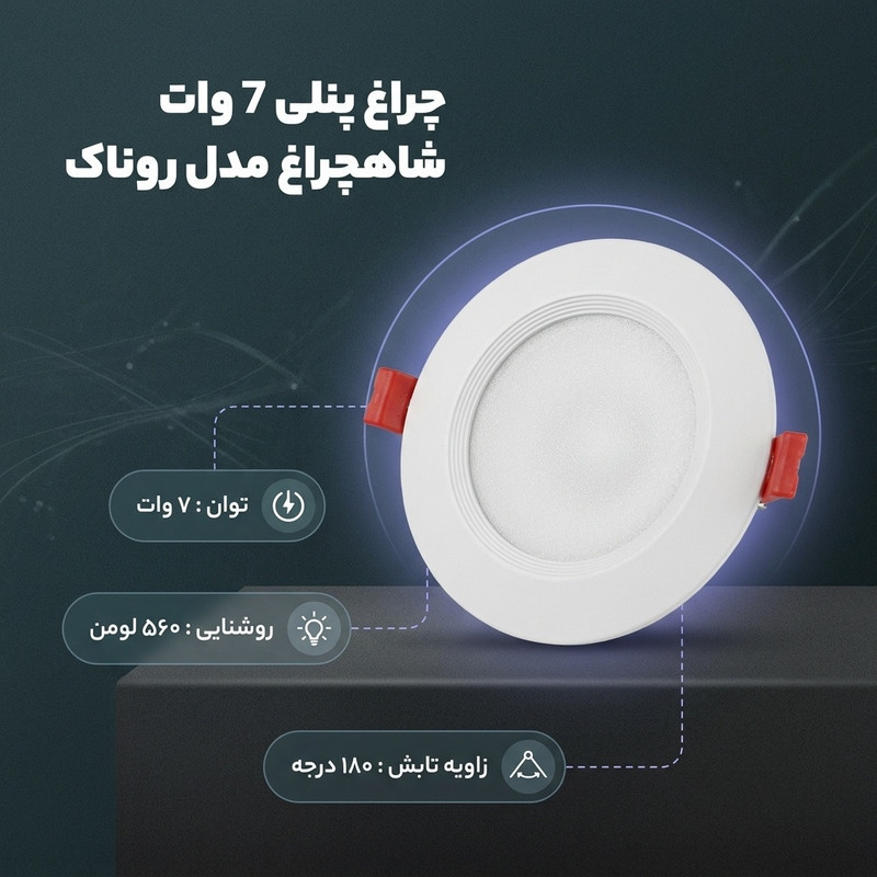 چراغ هالوژن 7 وات شاهچراغ مدل روناک بسته 12 عددی