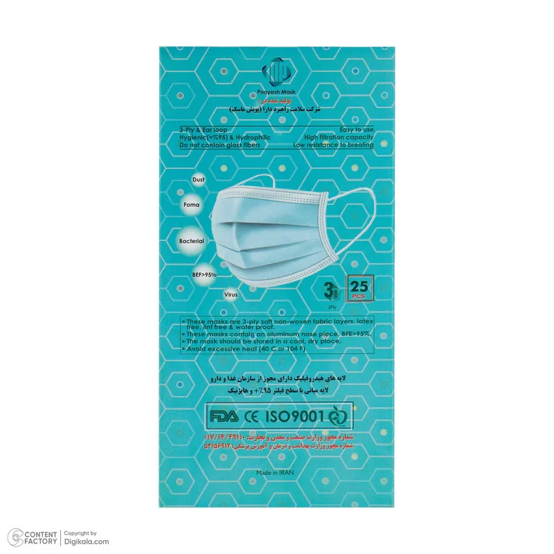 ماسک تنفسی پویش مدل 3 لایه جراحی بسته 25 عددی