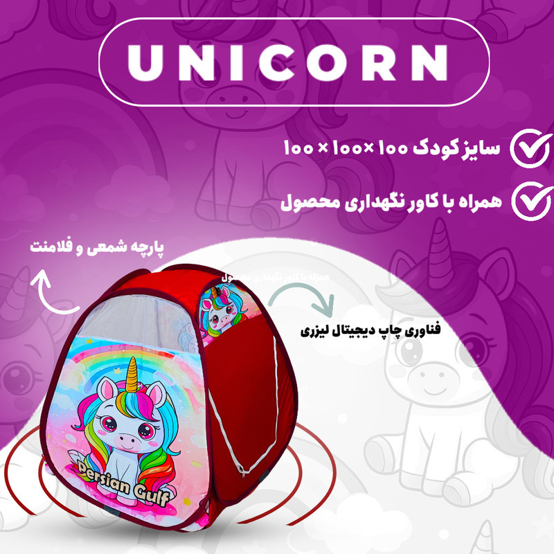 چادر بازی کودک مدل اسب شاخ دار کد KDK-Taksh