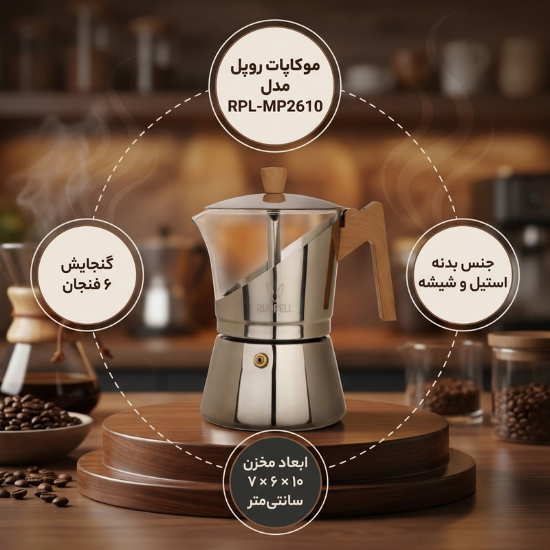 موکاپات روپل مدل RPL-MP2610 6 Cups