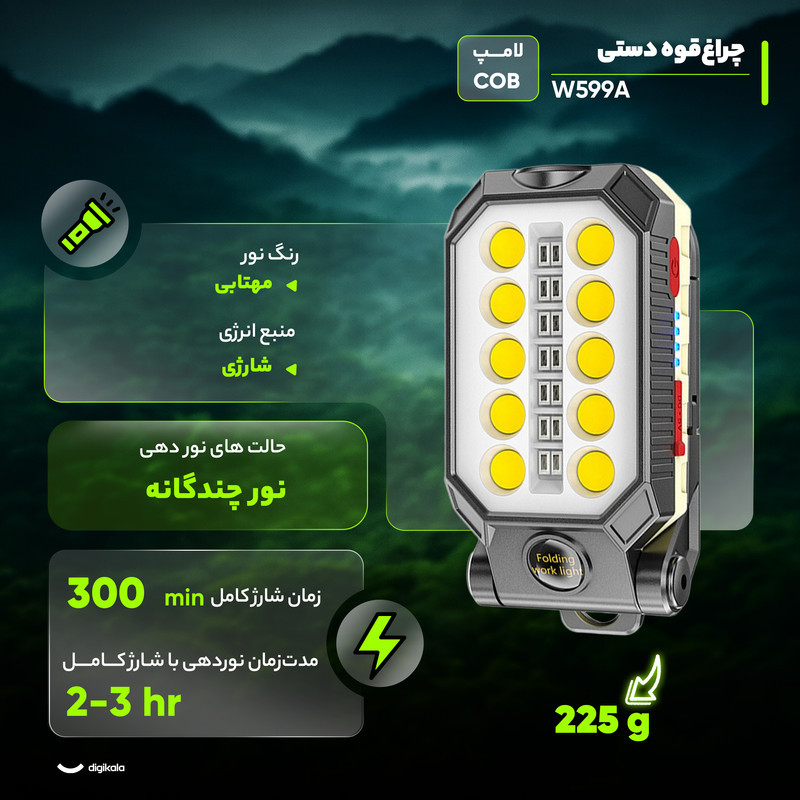 چراغ کمپینگ مدل W599A