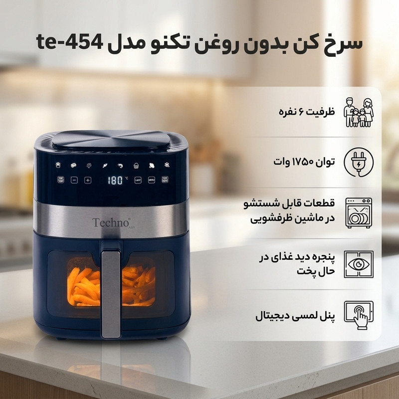 سرخ کن بدون روغن تکنو مدل te-454