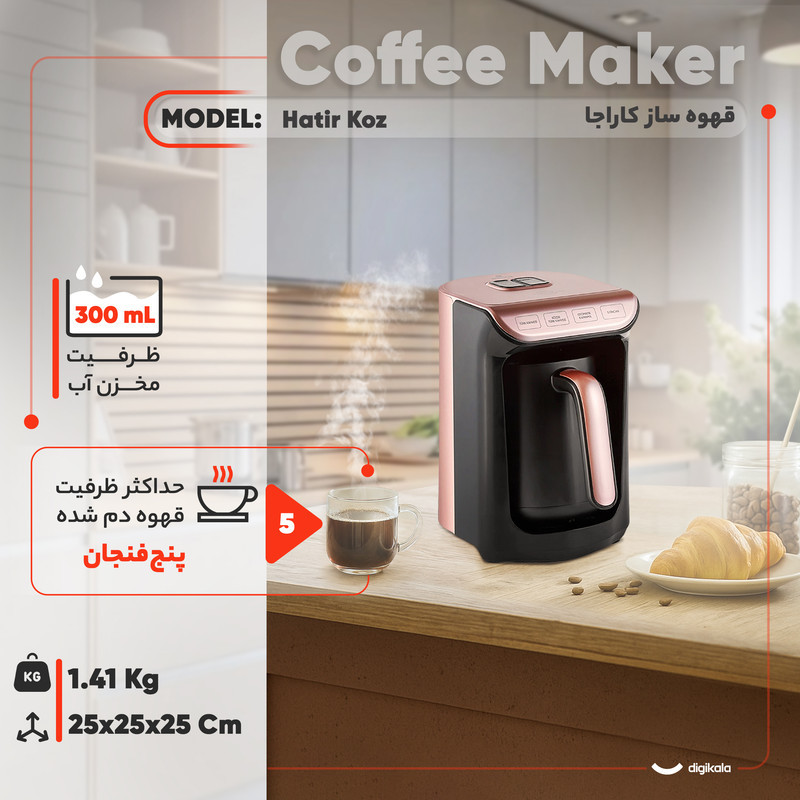 قهوه‌ساز کاراجا مدل Hatir Koz، ظرفیت دم‌آوری پنج فنجان با فیلتر دائمی، دارای تنظیم دما