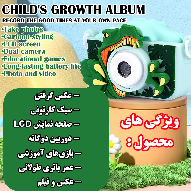دوربین دیجیتال کودک مدل تیرکس