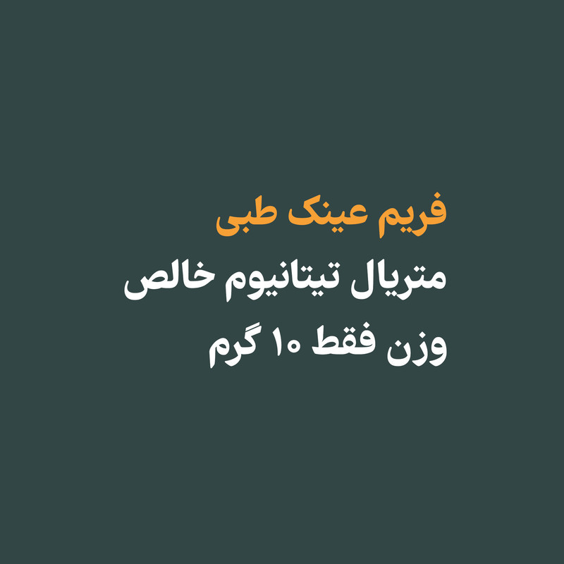 فریم عینک طبی تیتانیوم مدل Shangtai-SEK03