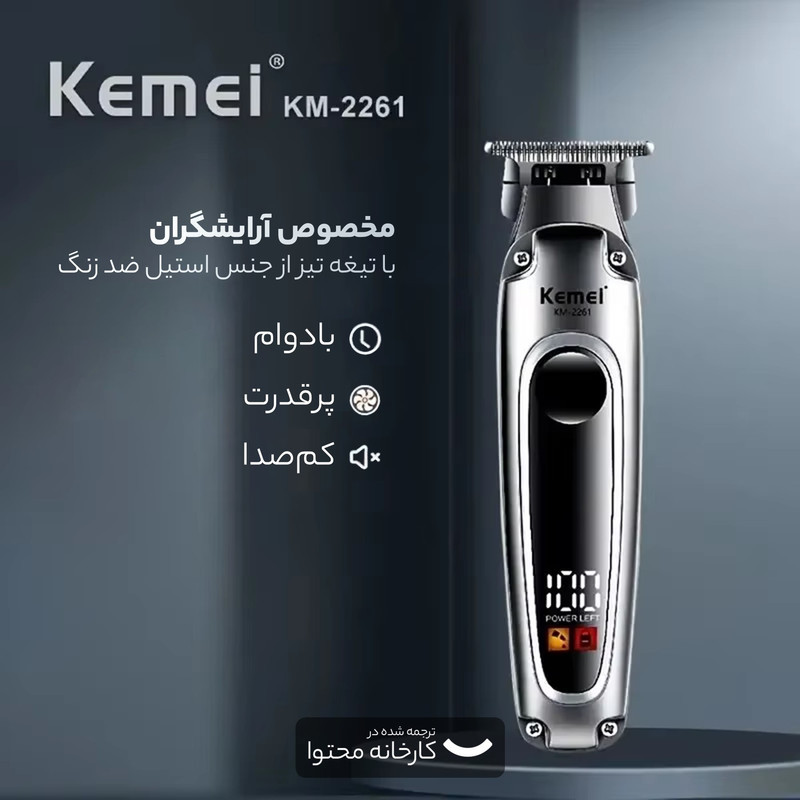 ماشین اصلاح موی سر و صورت کیمی مدل KM-2261