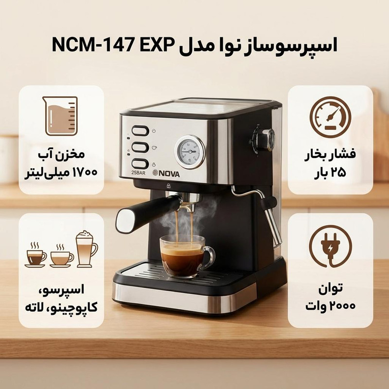 اسپرسو ساز 1700 میلی‌لیتر نوا مدل NCM-147 EXP