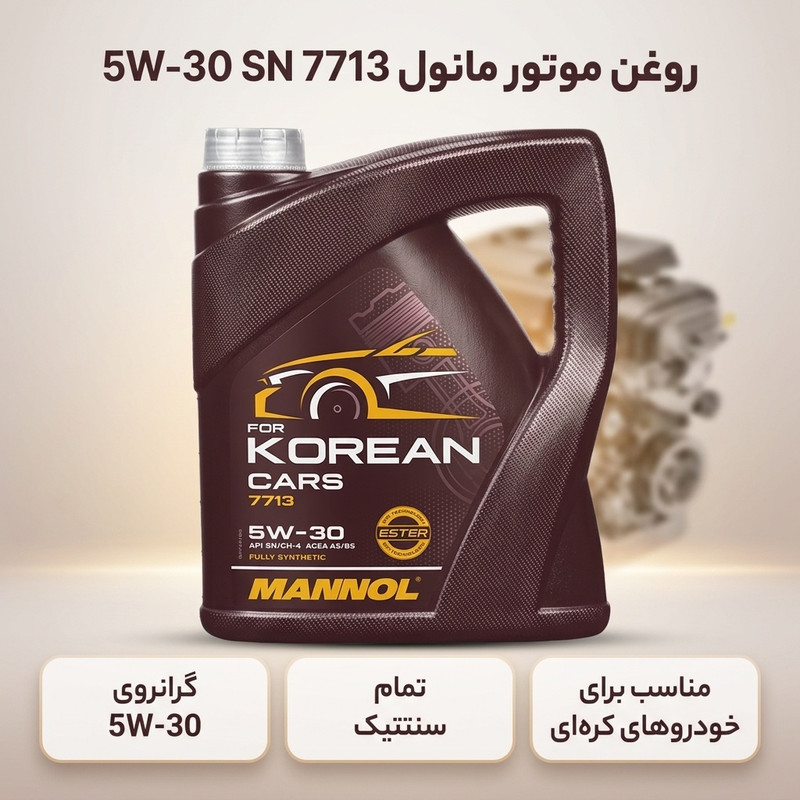 روغن موتور خودرو بنزینی، دیزلی، تنفس طبیعی مانول مدل 7713 SN 5W-30 حجم 4 لیتر