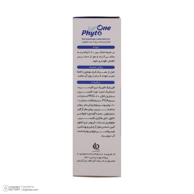 کرم آبرسان فیتو وان مدل Hydra مناسب برای پوست های چرب حجم 50 میلی لیتر