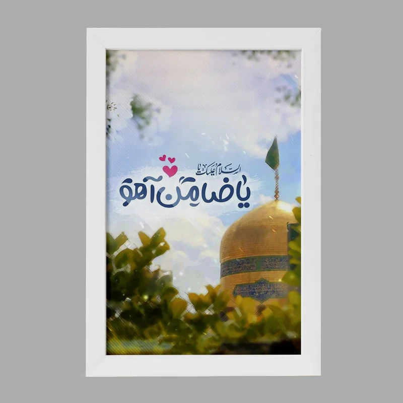 تابلو خندالو مدل حرم امام رضا کد 28804