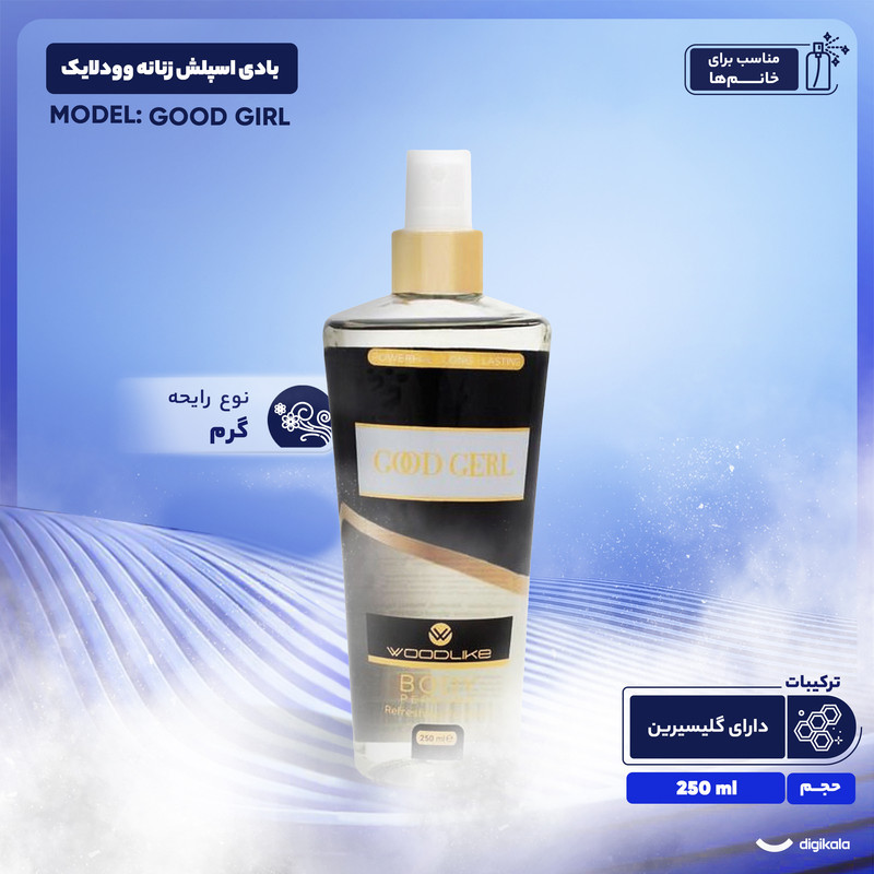 بادی اسپلش زنانه وودلایک مدل GOOD GIRL حجم 250 میلی لیتر