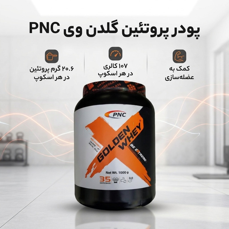 پودر پروتئین گلدن وی پی ان سی - 1000 گرم