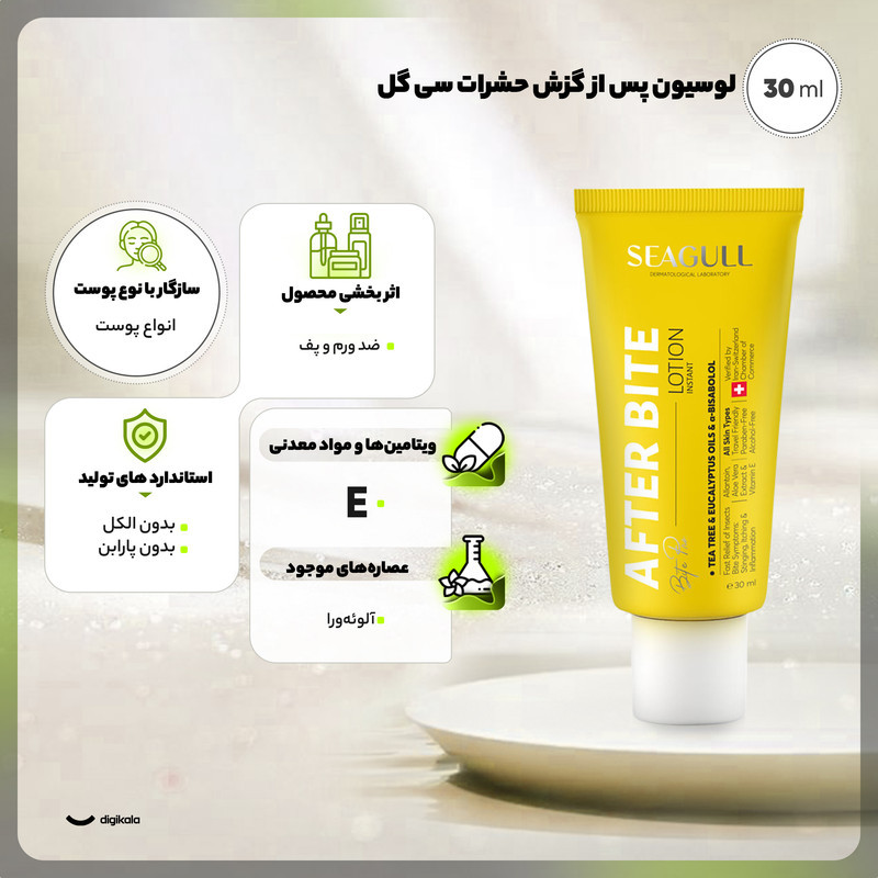 لوسیون پس از گزش حشرات سی گل مناسب انواع پوست حجم 30 میلی لیتر