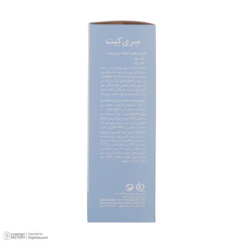 کرم مرطوب کننده سری کیت مدل 02 حجم 50 میلی لیتر