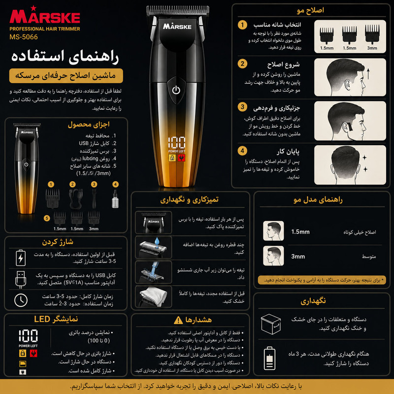ماشین اصلاح موی سر و صورت شارژی مارسکی مدل MS-5066