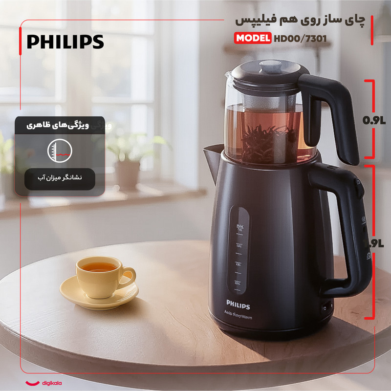 چای ساز روی هم فیلیپس مدل HD730100