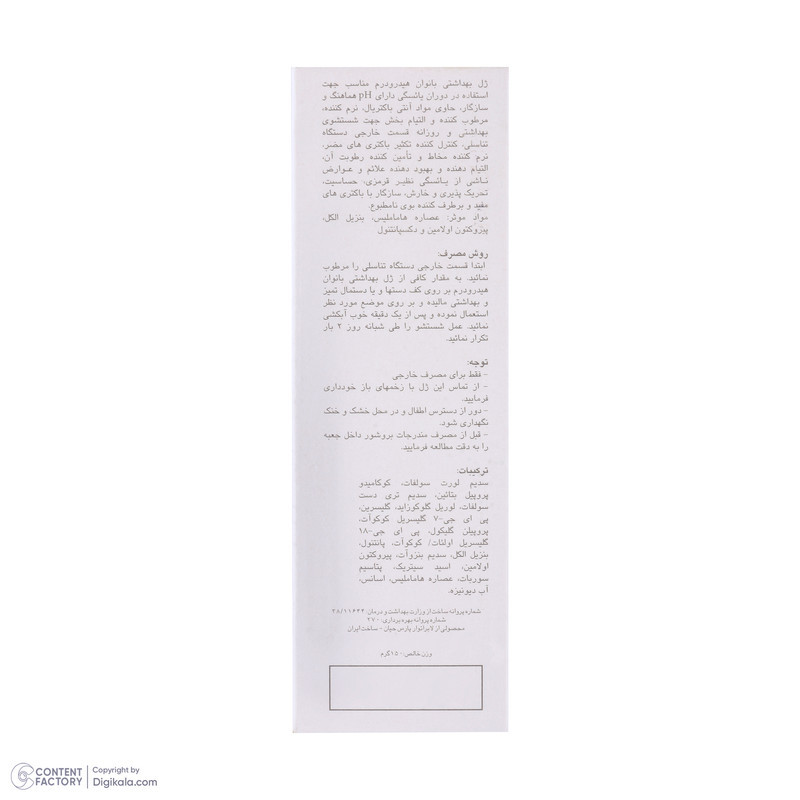 ژل بهداشتی بانوان یائسه هیدرودرم مدل menopause وزن 150 گرم