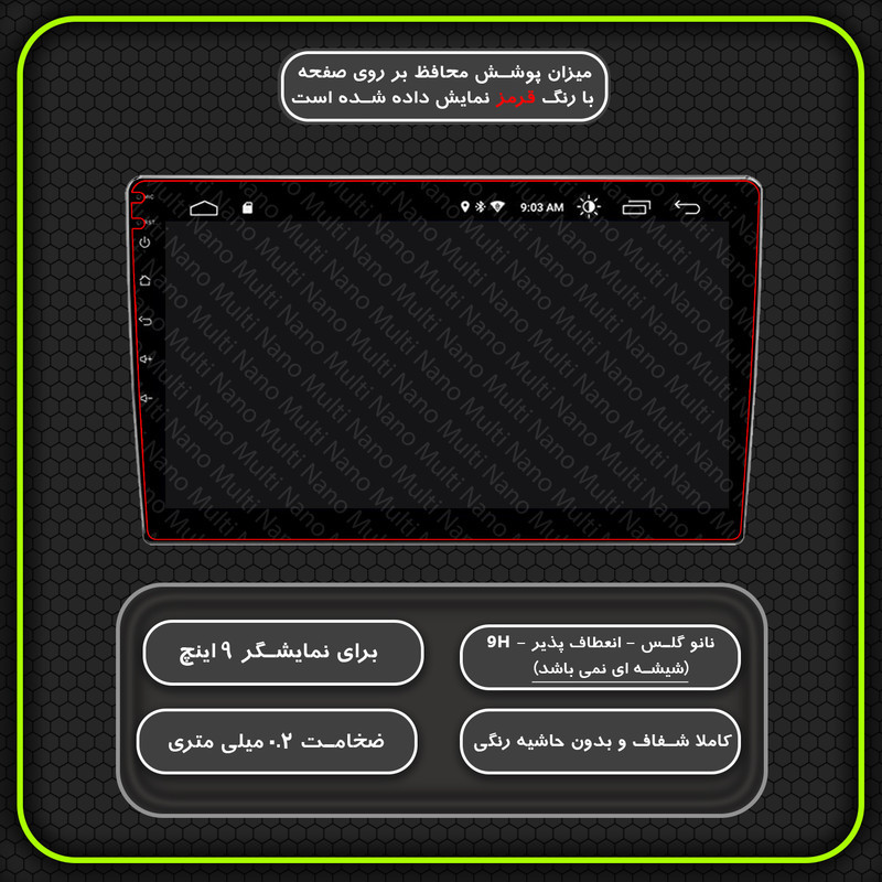محافظ صفحه نمایش خودرو مولتی نانو مدل X-S1N مناسب برای مانیتور ساینا