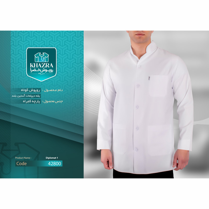 روپوش پزشکی مردانه خضرا مدل کد 42800