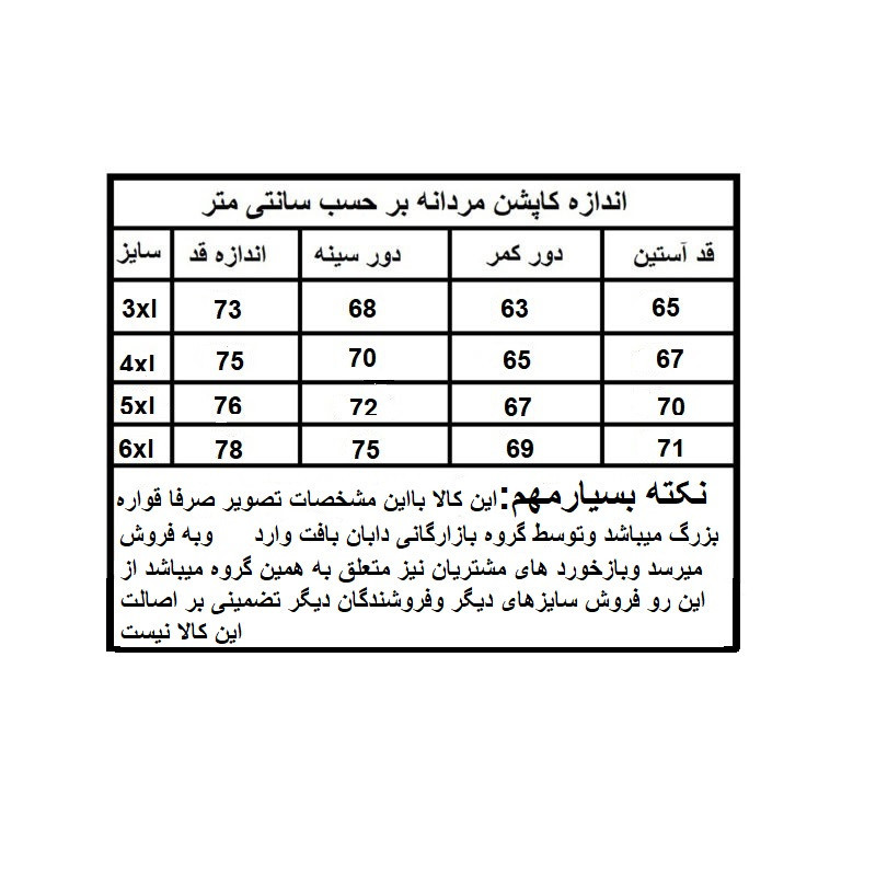 کاپشن دورو مردانه مدل B200