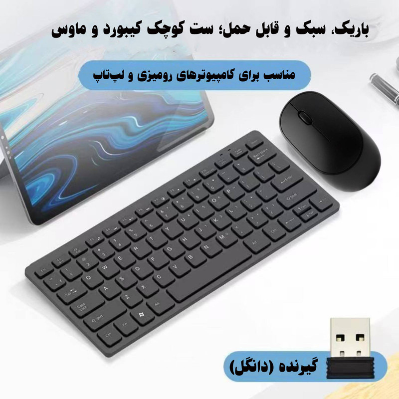 کیبورد و ماوس بی سیم مدلKM901