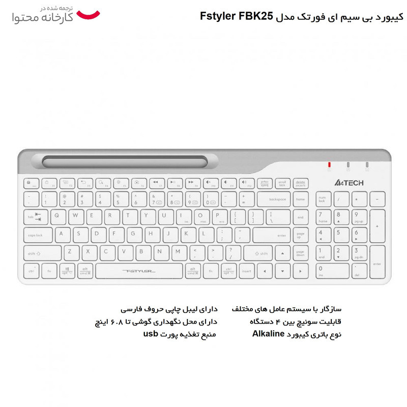 کیبورد بی سیم ای فورتک مدل Fstyler FBK25