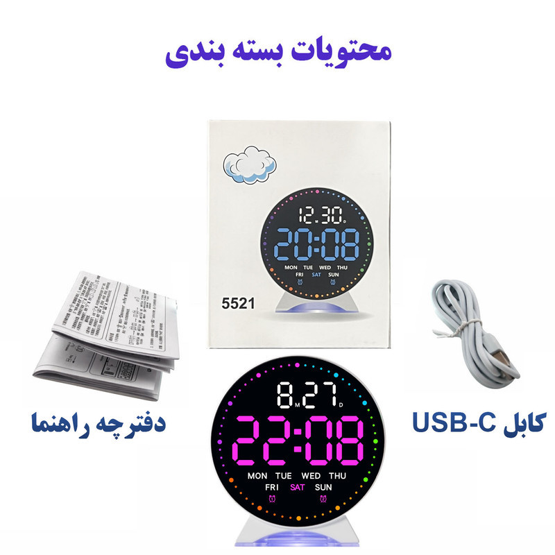 ساعت رومیزی دیجیتال مدل 5521