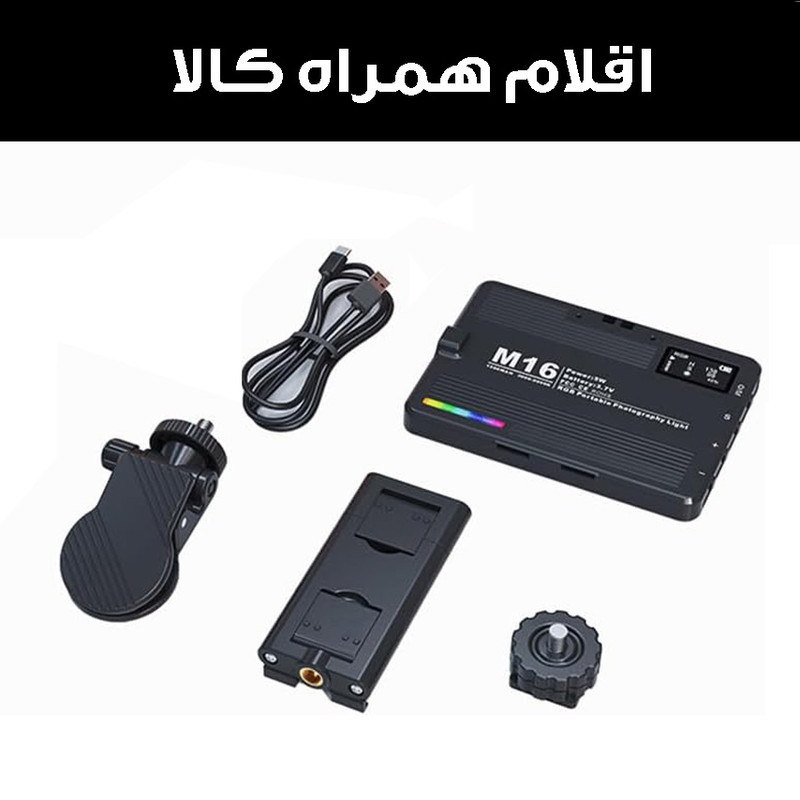 نور ثابت ال ای دی مدل M16-RGB