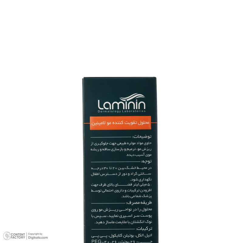محلول تقویت کننده مو لامینین مدل Herbal مناسب موهای کم حجم و آسیب دیده حجم 75 میلی لیتر