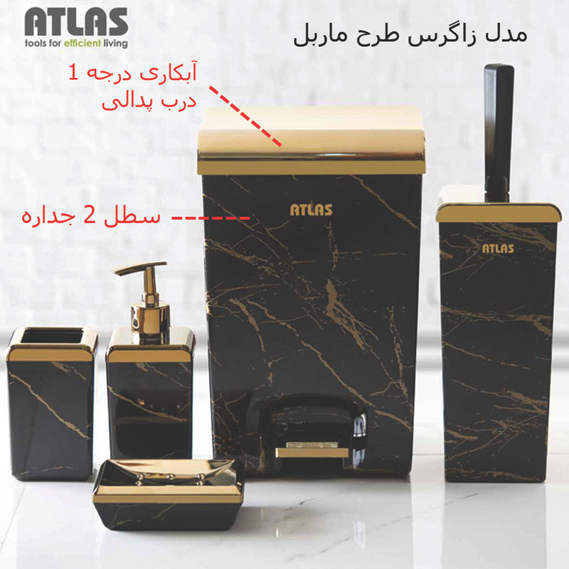 ست سرویس بهداشتی 5 تکه اطلس مدل زاگرس طرح ماربل