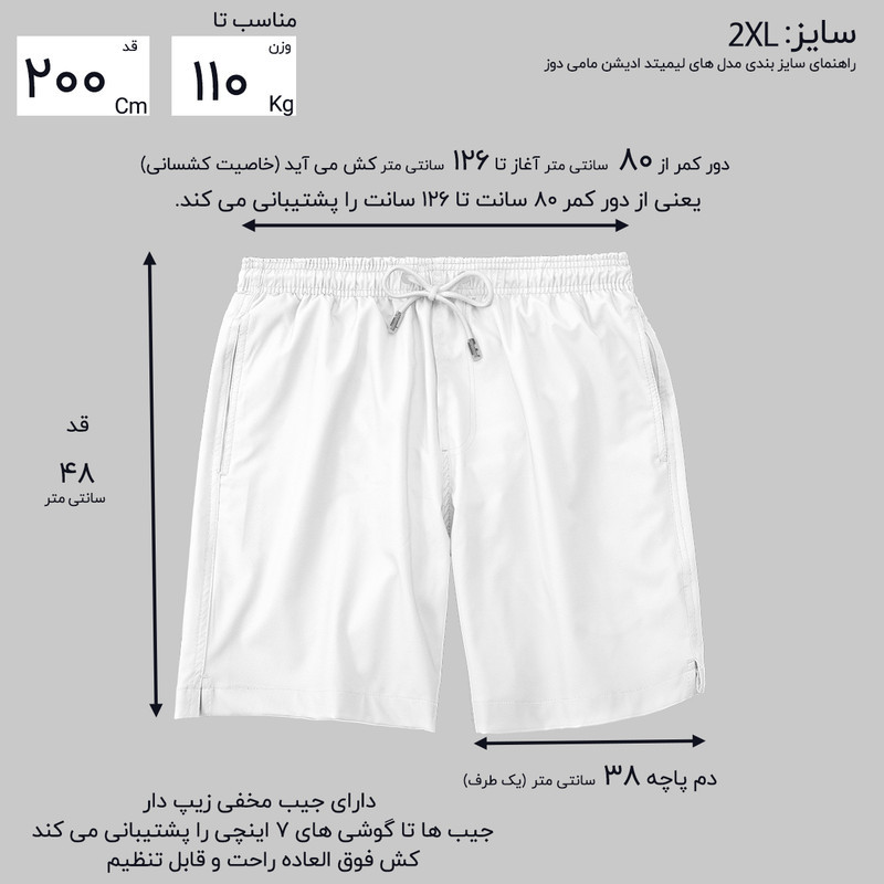 شلوارک مردانه مامی دوز مدل Limited Edition