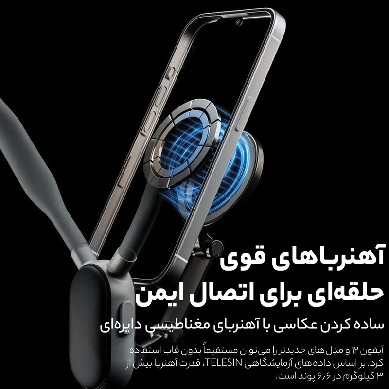 نگهدارنده گوشی موبایل تلسین مدل magnetic neck holder