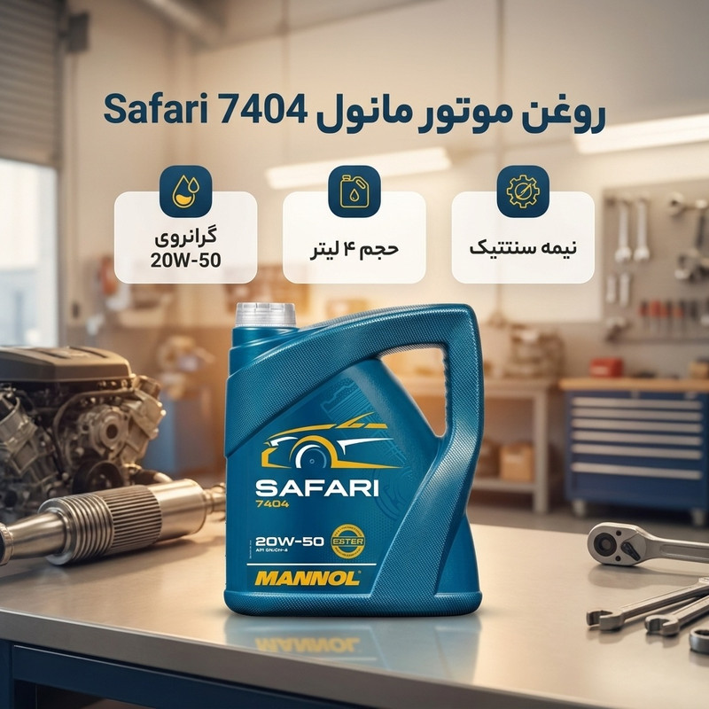 روغن موتور خودرو بنزینی، دیزلی، تنفس طبیعی مانول مدل 7404 SN 20W-50 حجم 4 لیتر