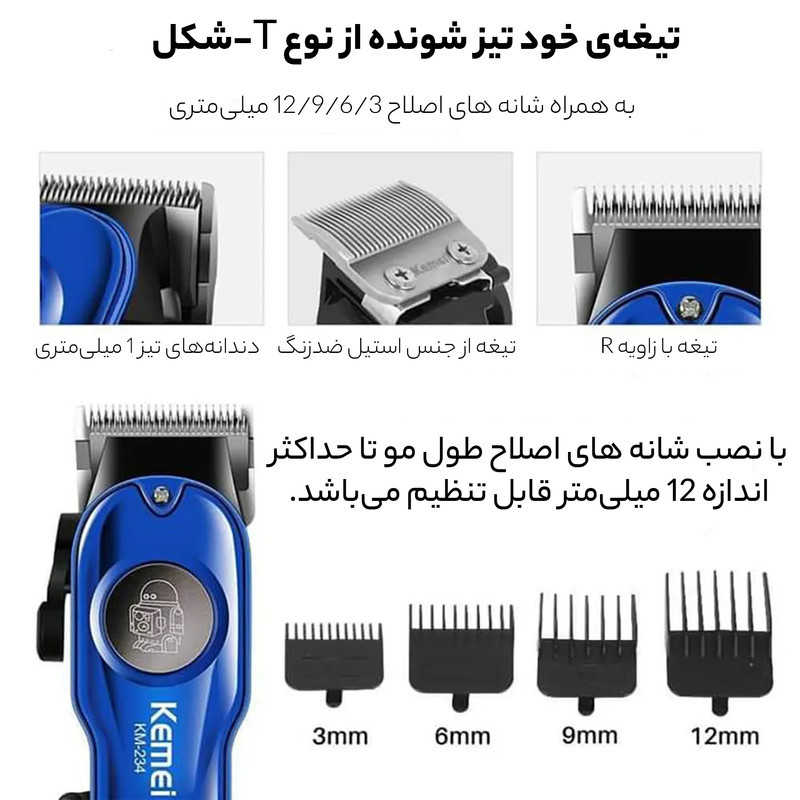 ماشین اصلاح موی سر و صورت کیمی مدل KM234
