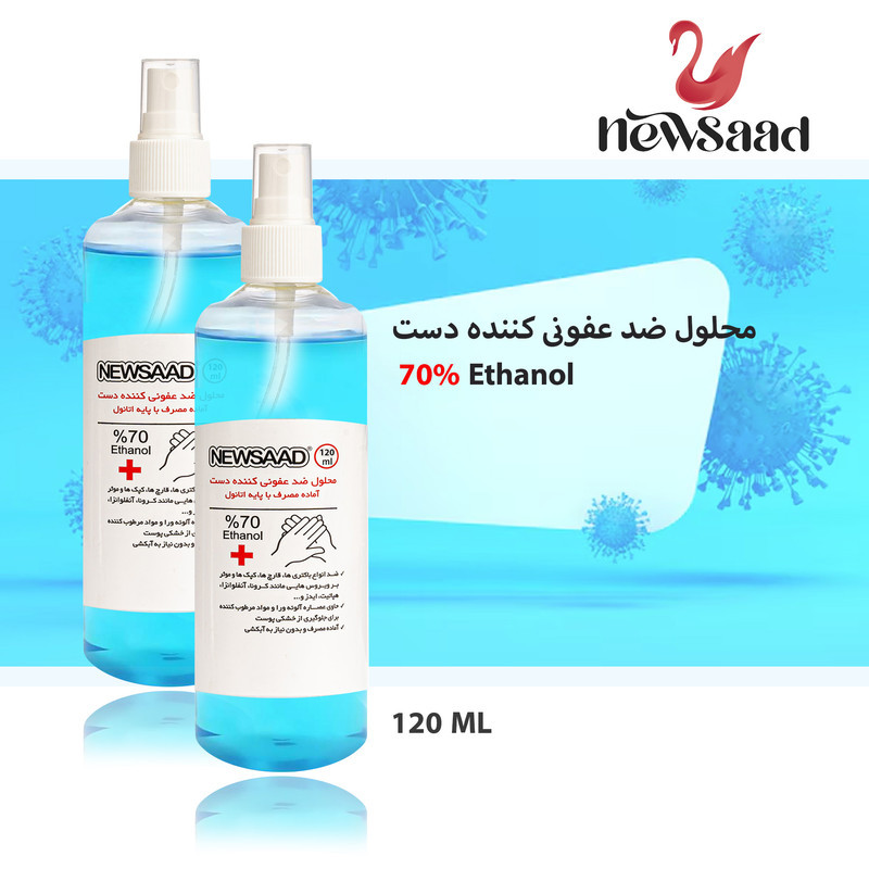 محلول ضدعفونی کننده نیوساد مدل Antiseptic حجم 120 میلی لیتر مجموعه 3 عددی