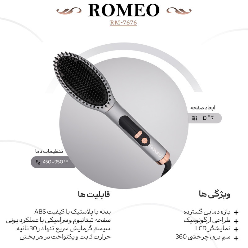 برس حرارتی رومئو مدل RM-7676