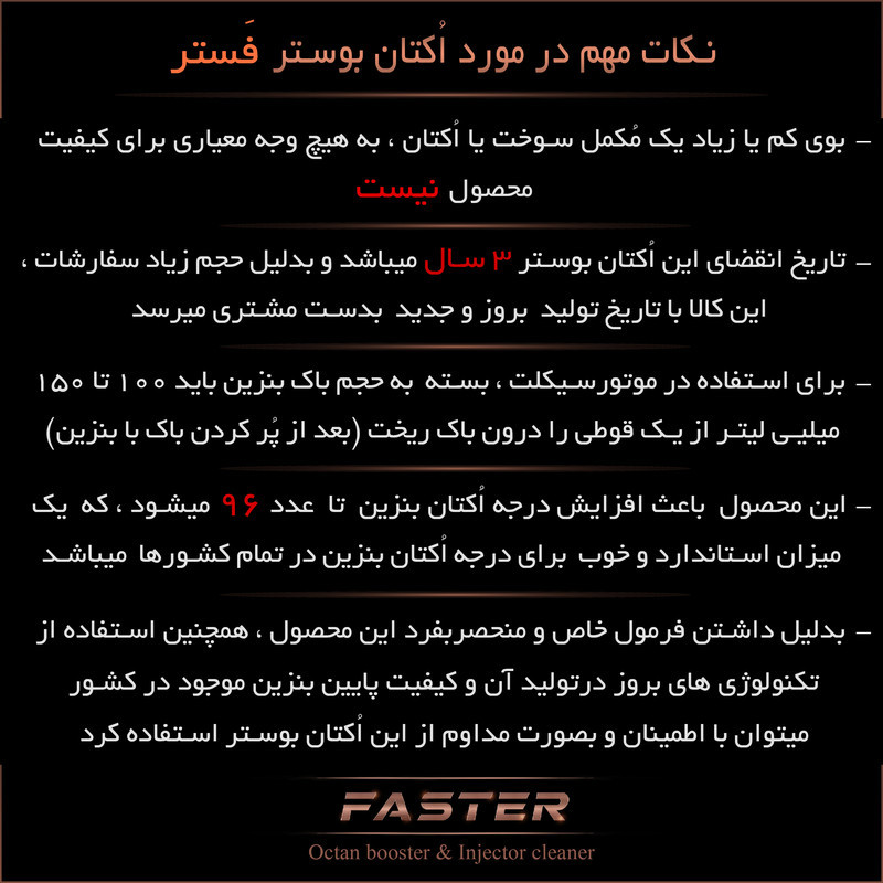 مکمل سوخت و اکتان فستر مدل M-1019 حجم 300 میلی لیتر