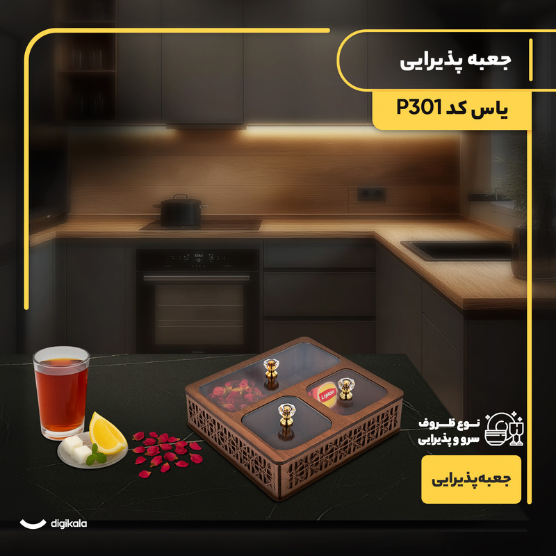 جعبه پذیرایی مدل یاس کد P301 شکلات‌خوری مربع MDF، پلاستیک و پلکسی گلس با ابعاد 20x19x5.5 سانتی‌متر و وزن 330 گرم، غیرقابل شستشو