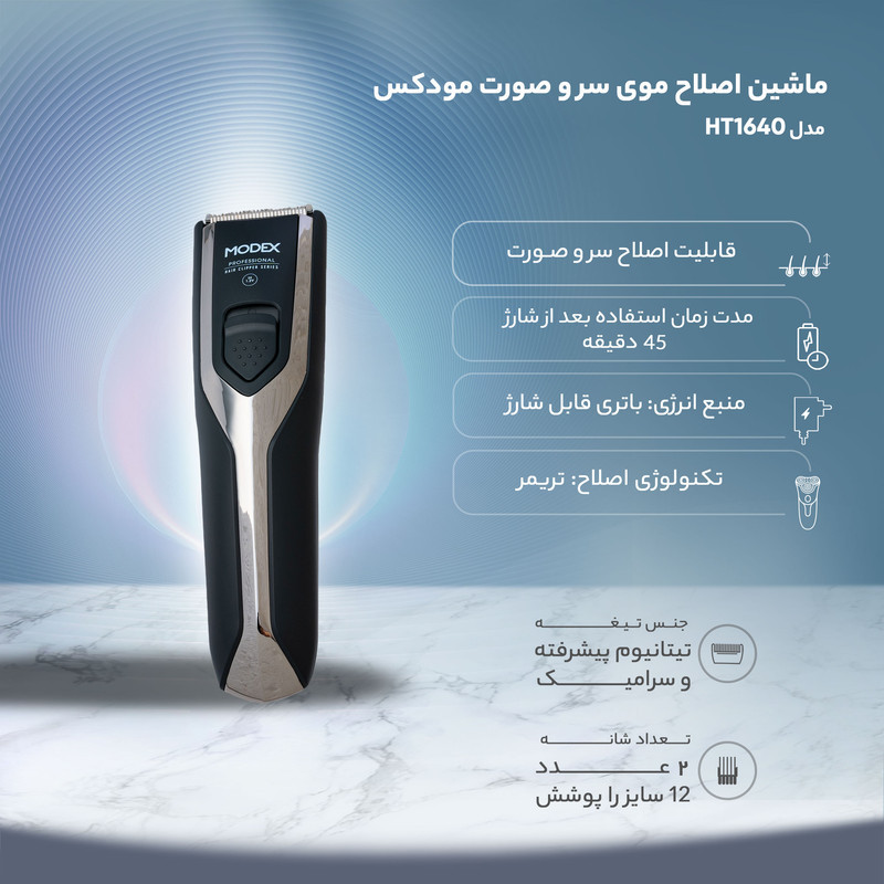 ماشین اصلاح موی سر و صورت مودکس مدل HT1640