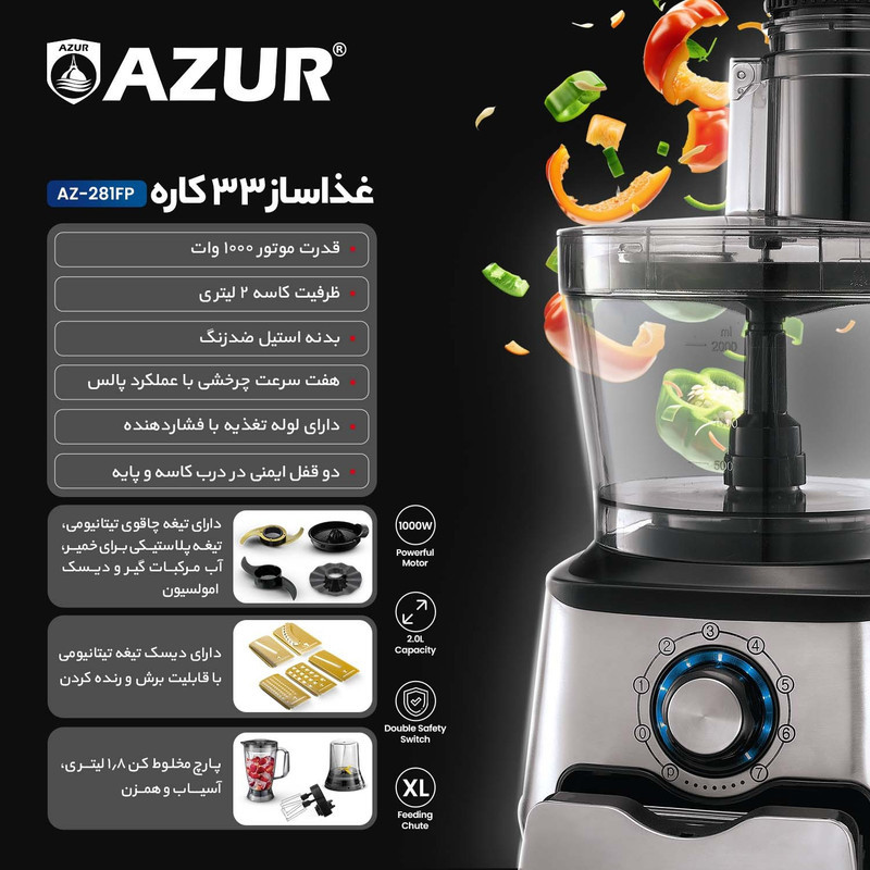 غذاساز چندکاره 1000 وات آزور مدل AZ-281FP