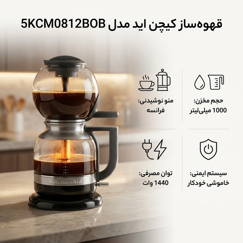 قهوه ساز کیچن اید مدل 5KCM0812BOB