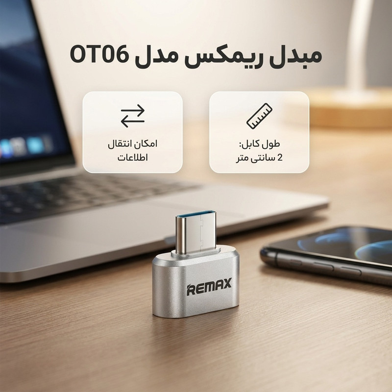مبدل OTG USB-C ریمکس مدل OT06