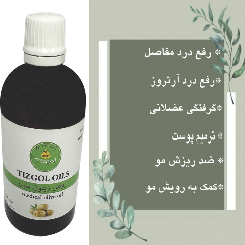 روغن زیتون طبی تیزگل مدل سنتی حجم 100 میلی لیتر