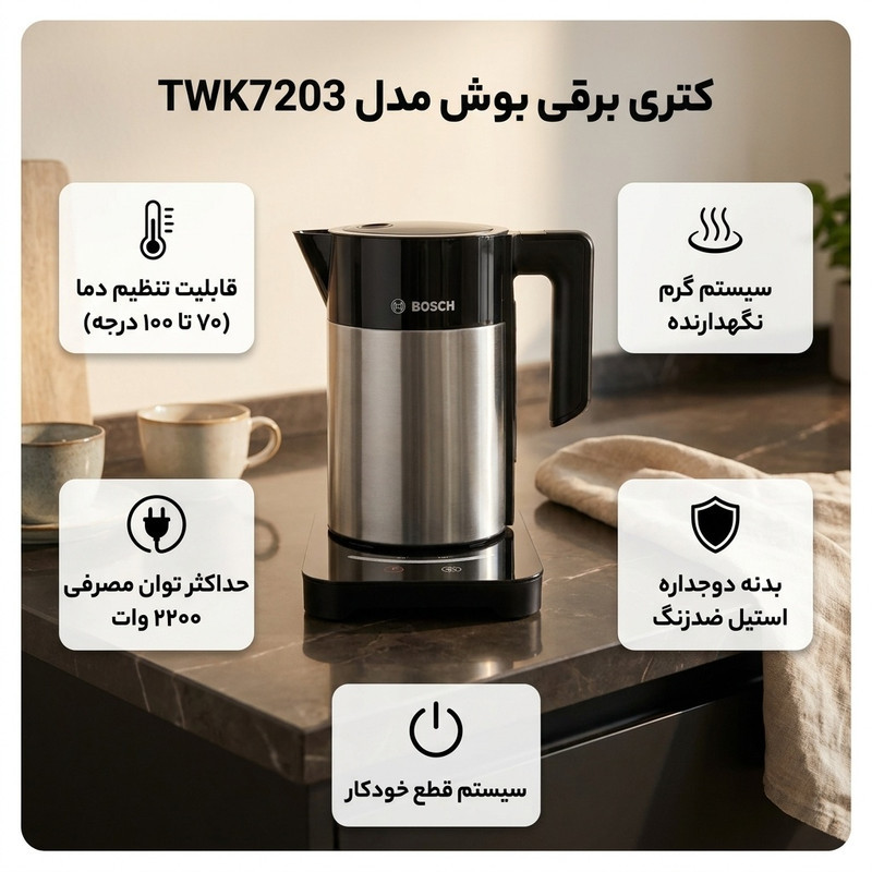 کتری برقی بوش مدل TWK7203