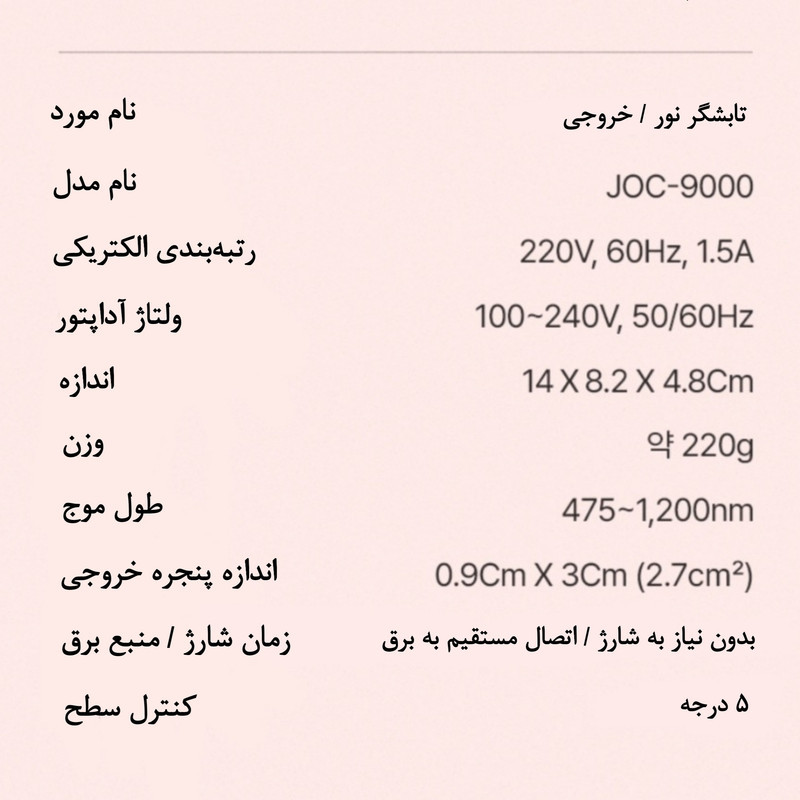 لیزر موهای زائد لاپیتا مدل JOC9000