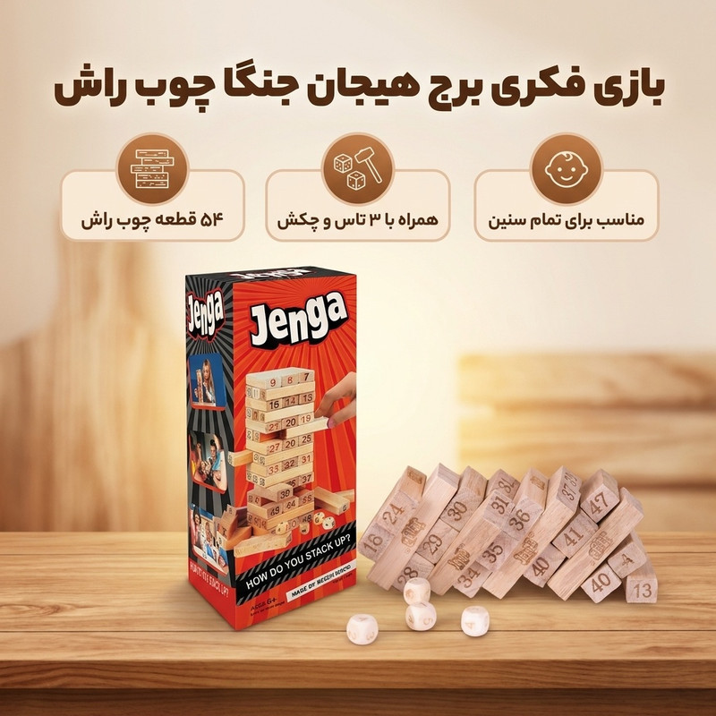 بازی فکری برج هیجان مدل جنگا چوب راش